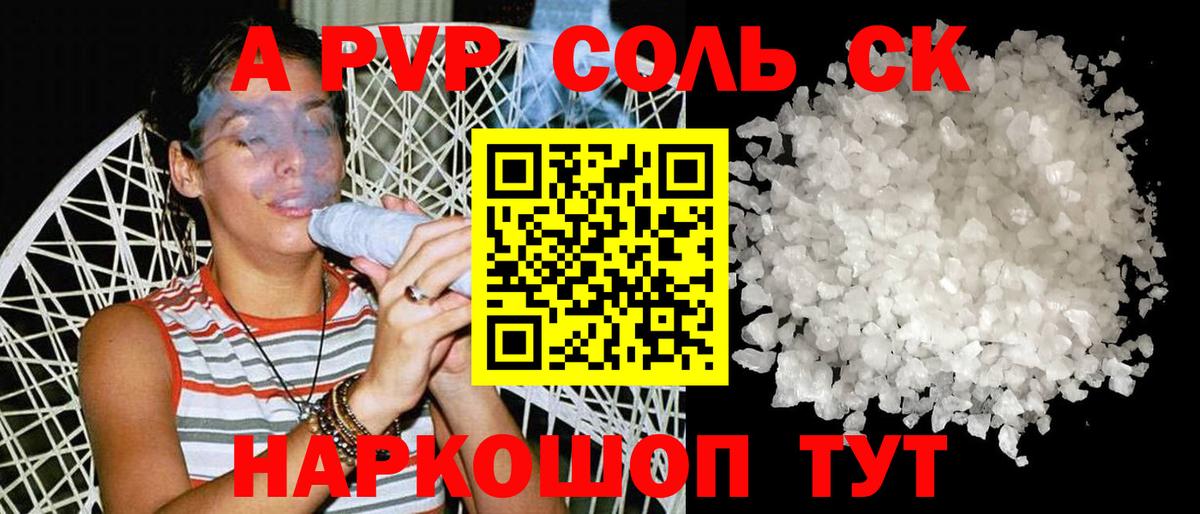Alfa_PVP Соль  Alpha-PVP кристаллы  Alfa_PVP  Вход с VPN  Осинники  A-PVP СК КРИС 