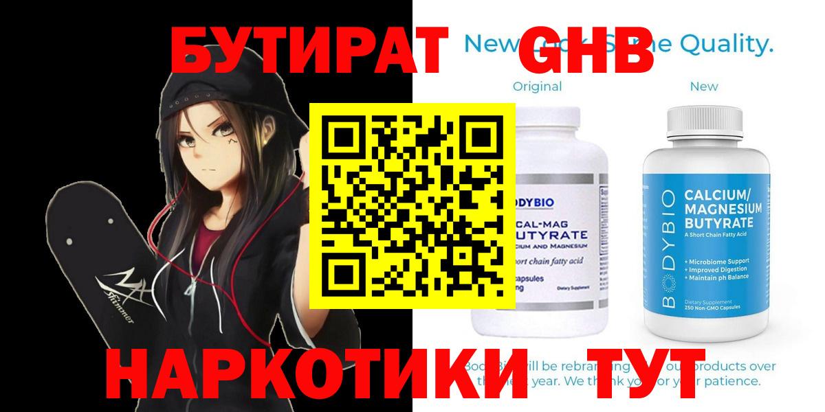 Бутират вода Осинники
