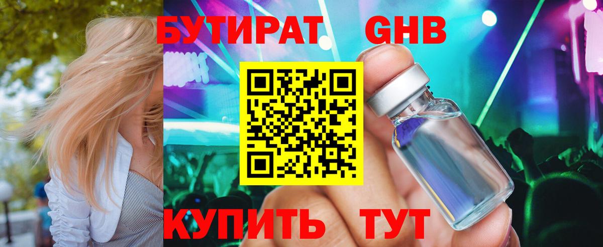 Бутират жидкий экстази  Вход с VPN  Осинники 