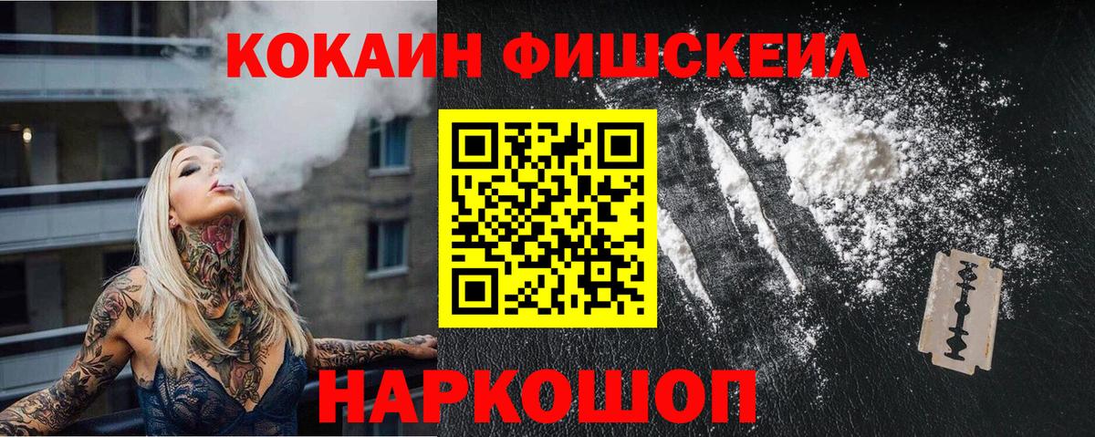 Cocaine  КОКАИН Fish Scale  Вход с VPN  COCAIN VHQ  Осинники 