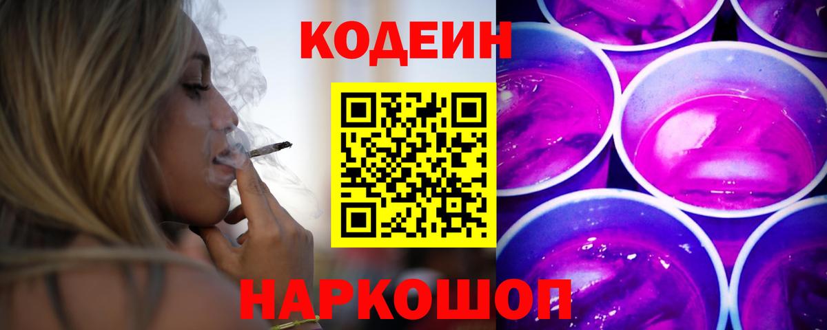 Кодеиновый сироп Lean напиток Lean (лин) Осинники