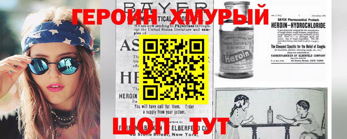 Героин Афган Осинники